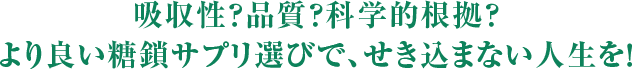 家族のお悩みをまとめて解決するなら糖鎖サプリメントで!